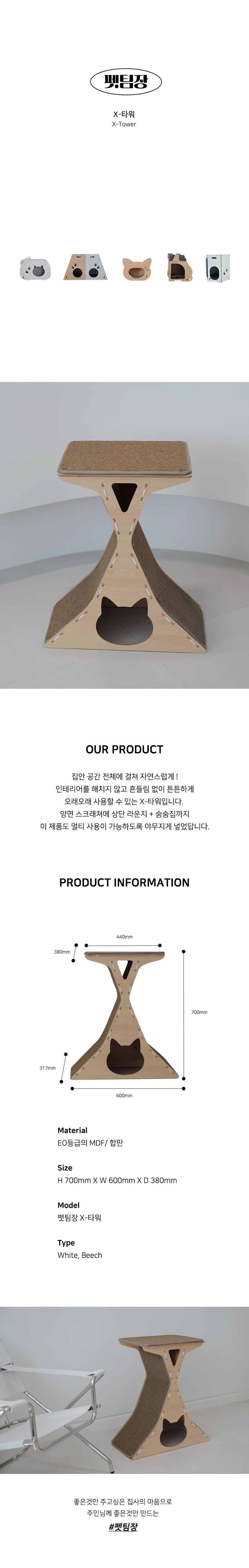 [무료배송] 펫팀장 X-타워 수직 스크래쳐 엑스타워 1번째