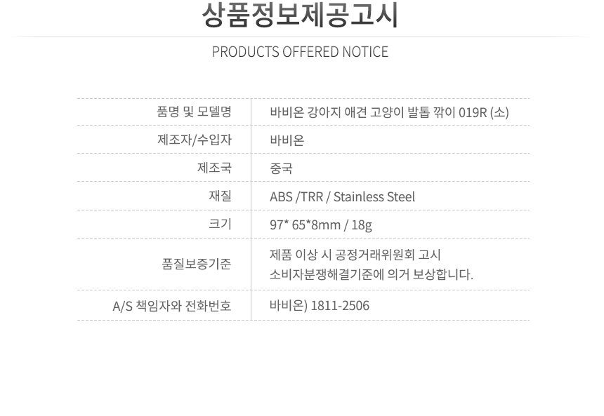 바비온 발톱깎이 019R 소 15번째