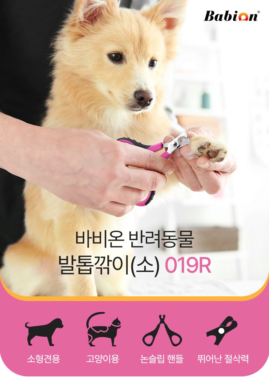 바비온 발톱깎이 019R 소 1번째