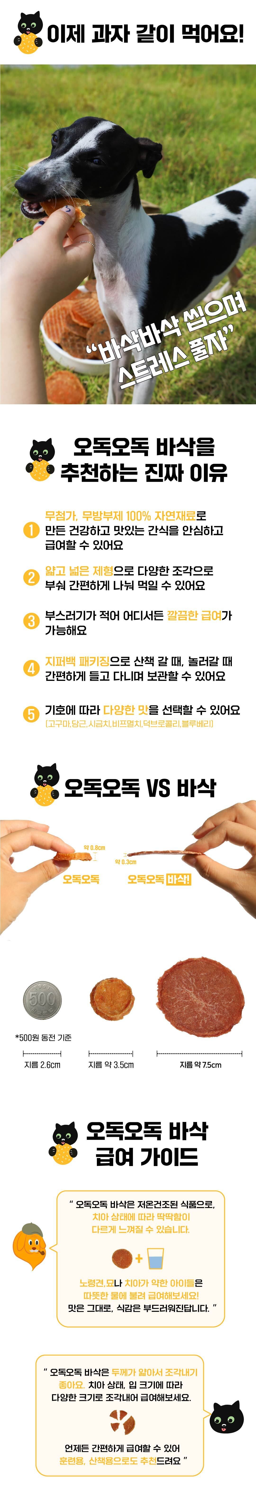 스위피 독 오독오독 바삭 고구마 120g 4번째