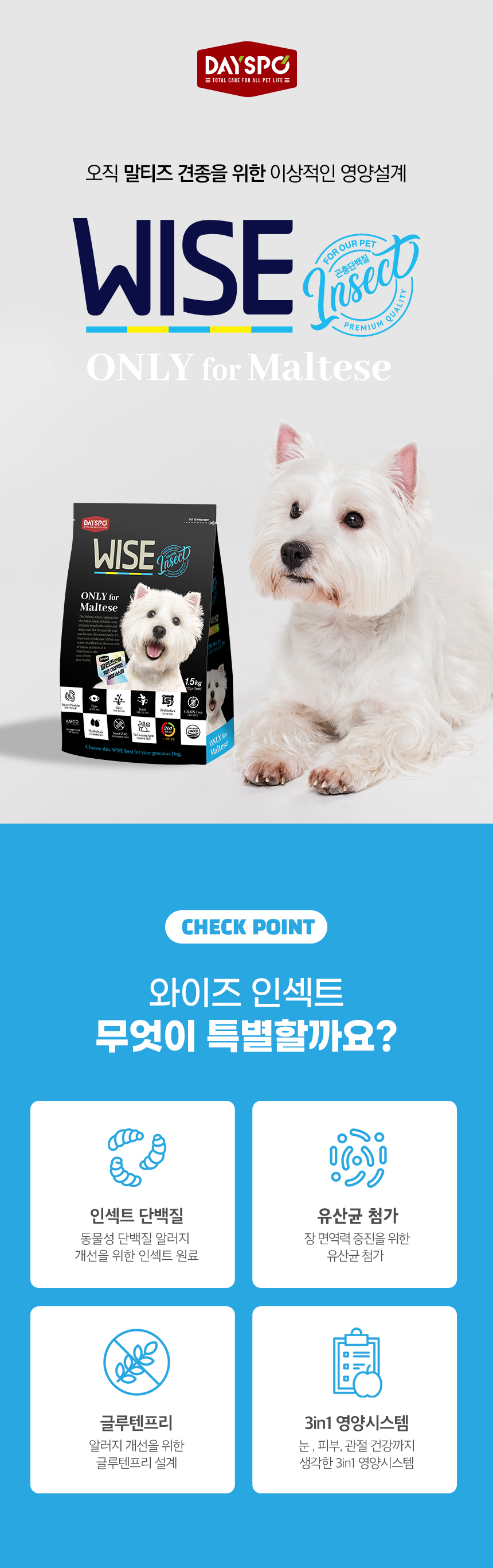 [NEW신상][무료배송] 데이스포 독 와이즈 인섹트 말티즈 1.5kg 2번째