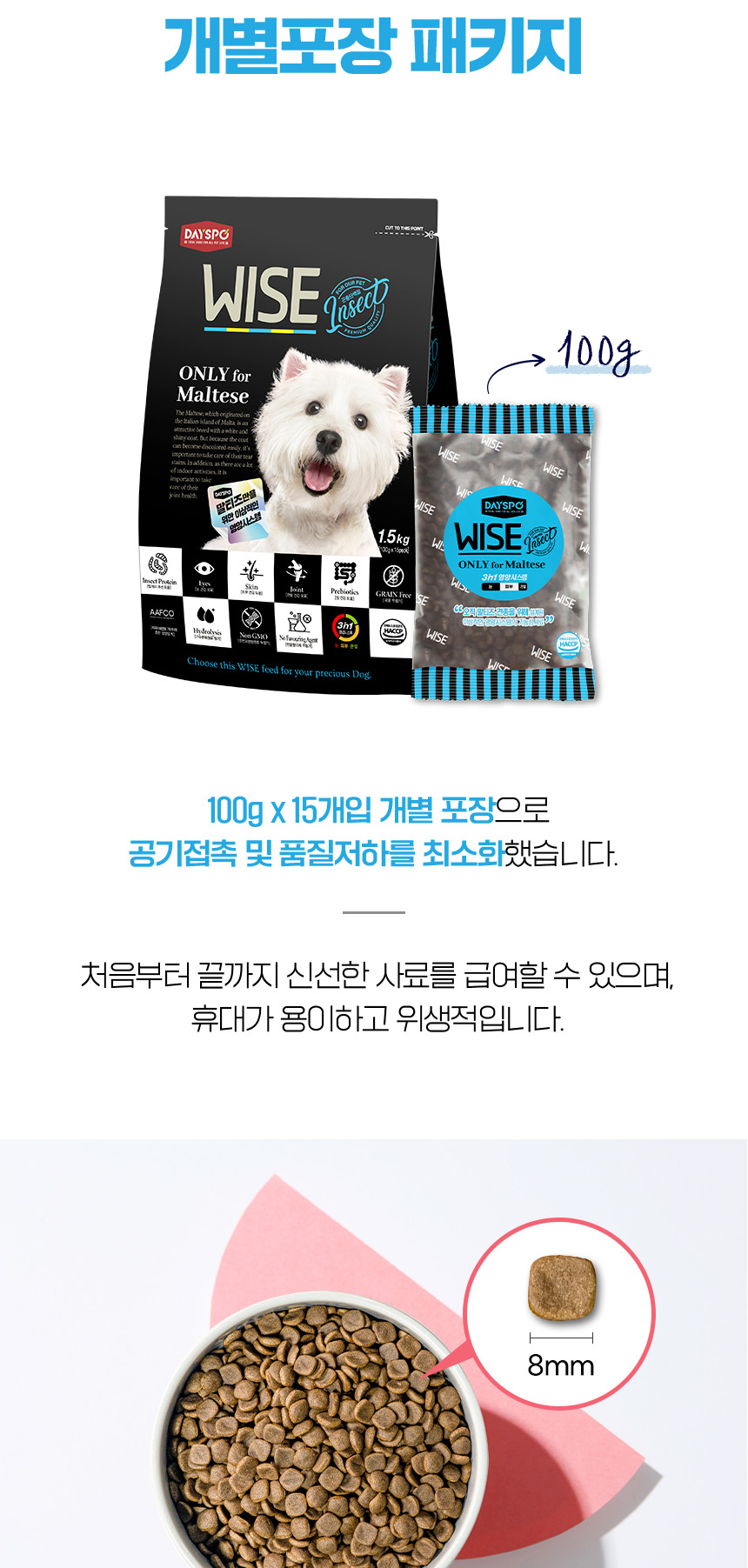 [NEW신상][무료배송] 데이스포 독 와이즈 인섹트 말티즈 1.5kg 10번째
