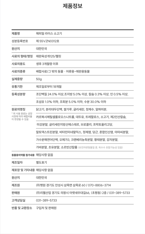 [사료샘플] [10개] 똑똑한끼 독 해피밀 라이스 황태와 소고기 50g 7번째