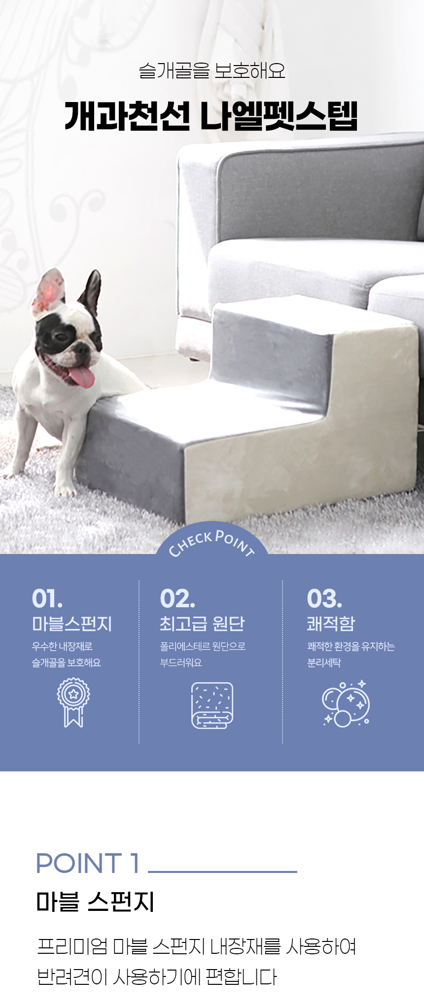 [NEW신상][무료배송] 개과천선 독 나엘 펫스텝 계단 (그레이/아이보리 블루) 8번째