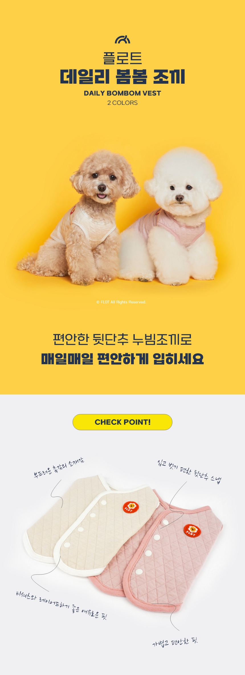 [무료배송] 플로트 데일리 봄봄 조끼 2컬러 (S-2XL) 1번째