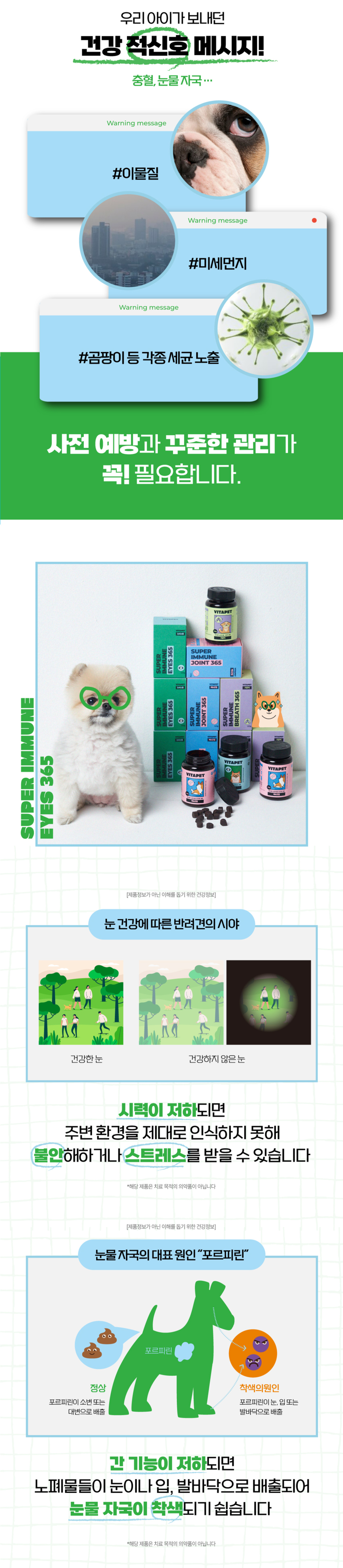 비타펫 독 루테인&지아잔틴 눈,눈물 영양제 90일분 120g 8번째