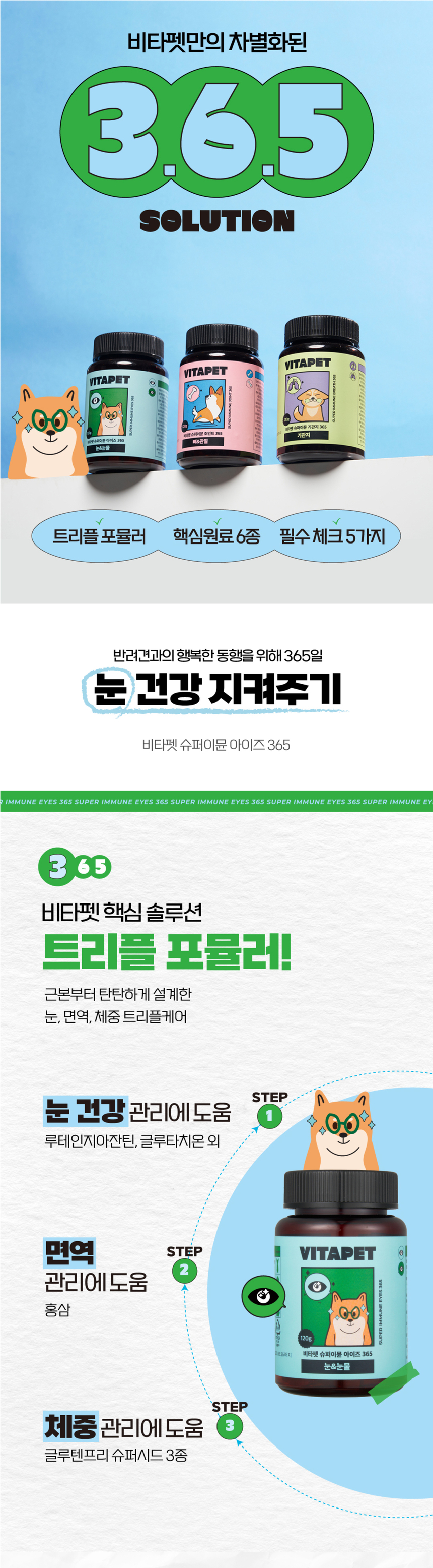 비타펫 독 루테인&지아잔틴 눈,눈물 영양제 90일분 120g 9번째