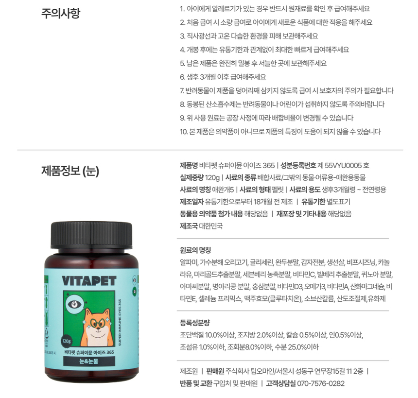 비타펫 독 루테인&지아잔틴 눈,눈물 영양제 90일분 120g 6번째