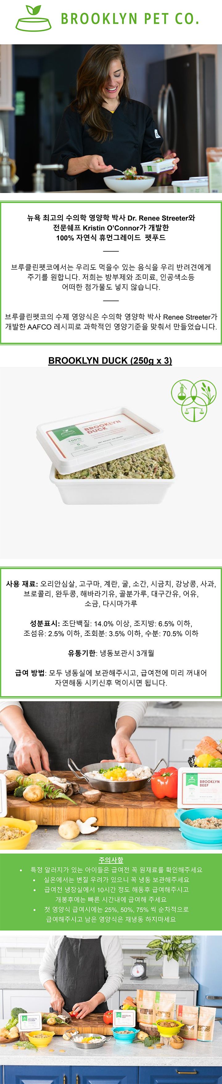 [무료배송] 브루클린펫코 독 오리 수제 영양식 250g*3개 1번째