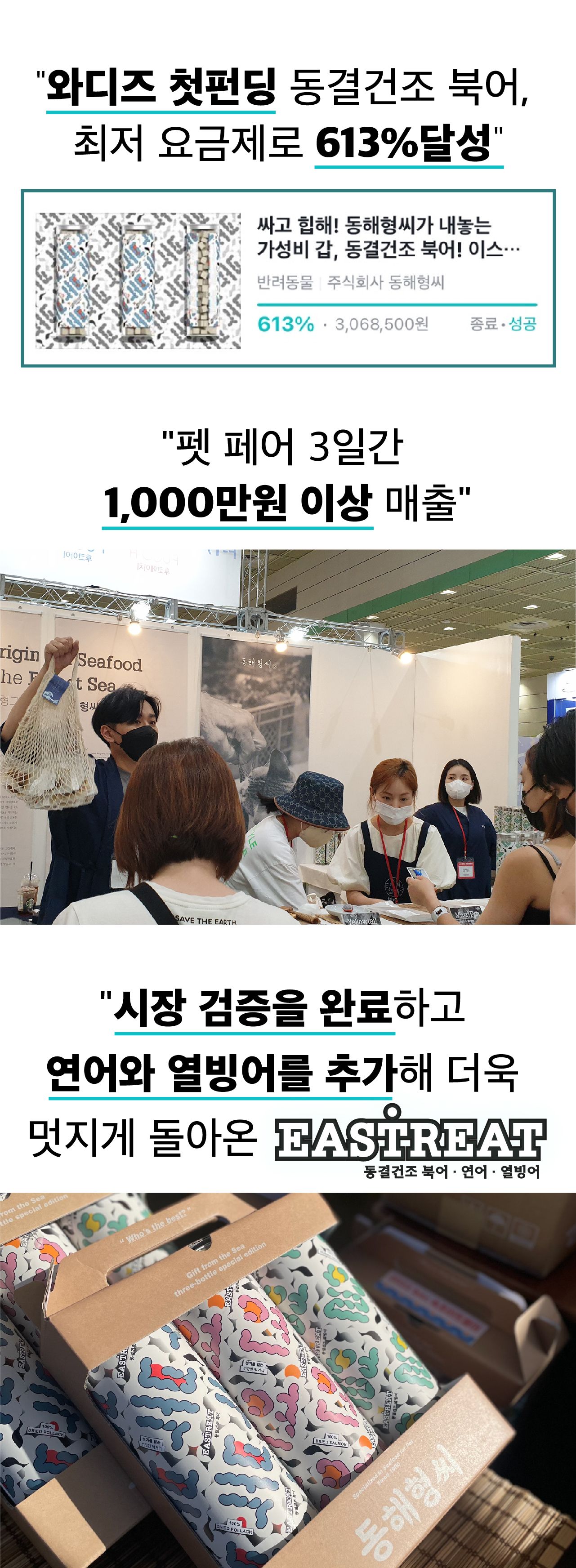 [무료배송] 동해형씨 이스트릿 동결건조 북어&연어&열빙어 3종세트 13번째