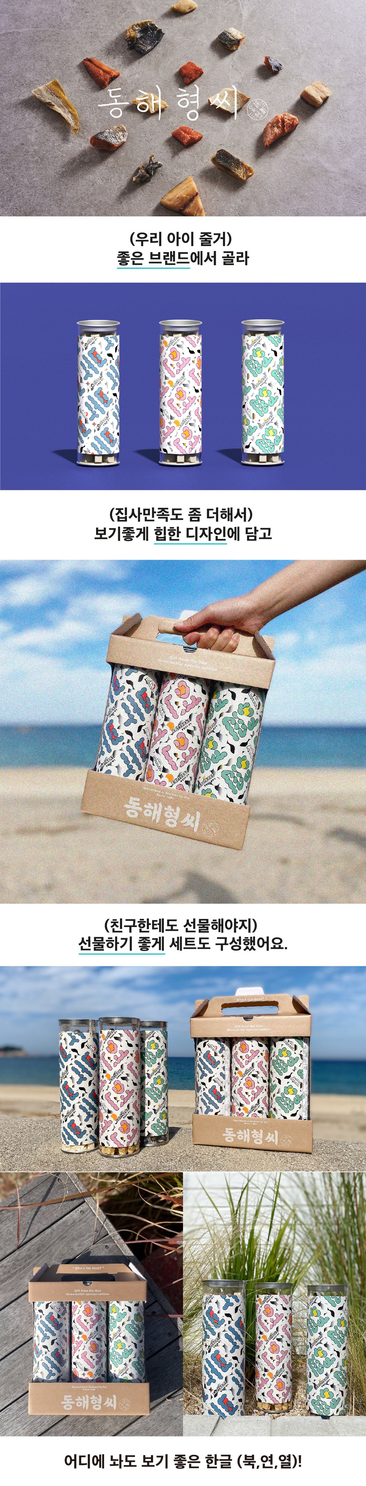 [무료배송] 동해형씨 이스트릿 동결건조 북어&연어&열빙어 3종세트 22번째