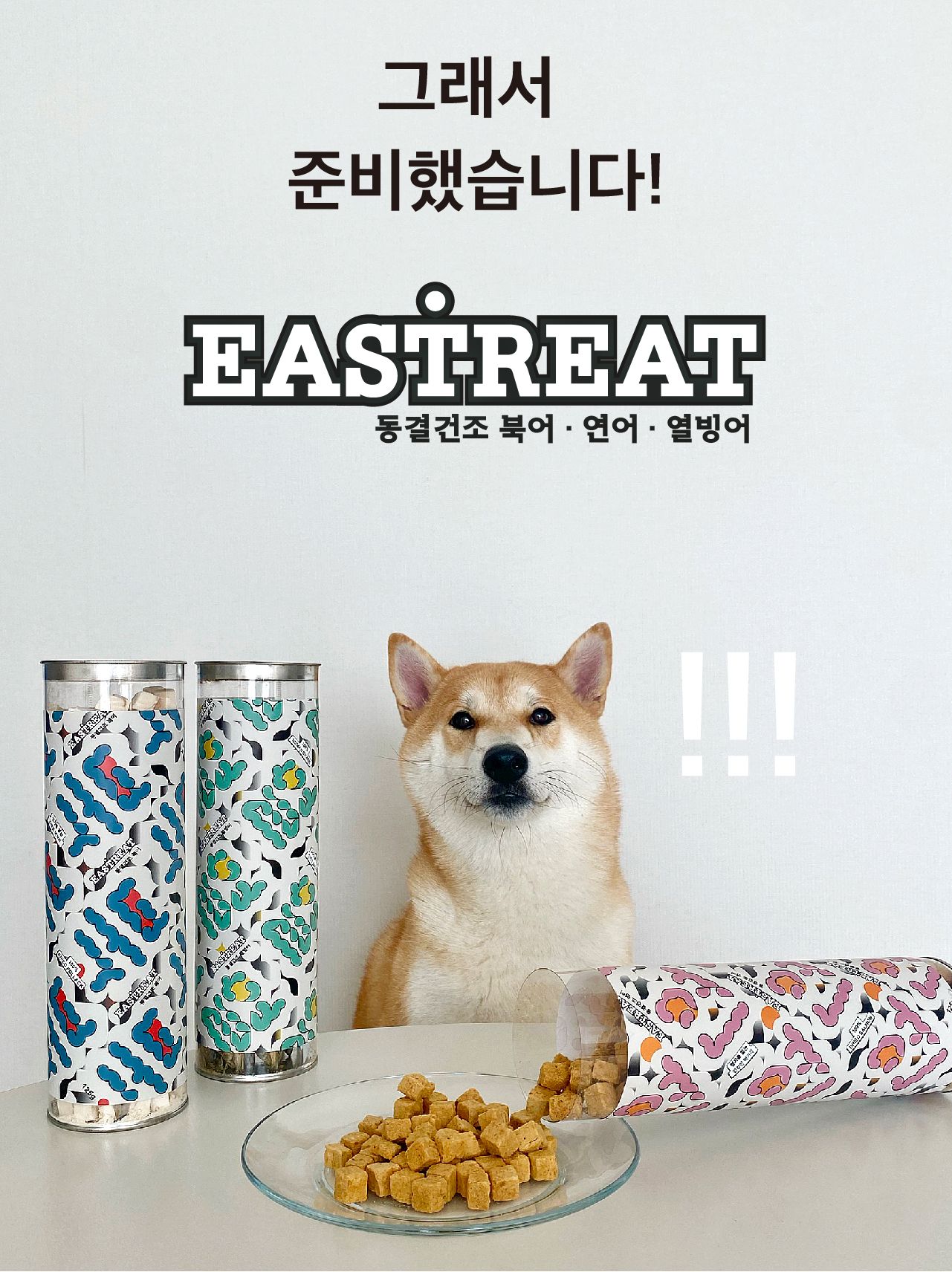 [무료배송] 동해형씨 이스트릿 동결건조 북어&연어&열빙어 3종세트 8번째