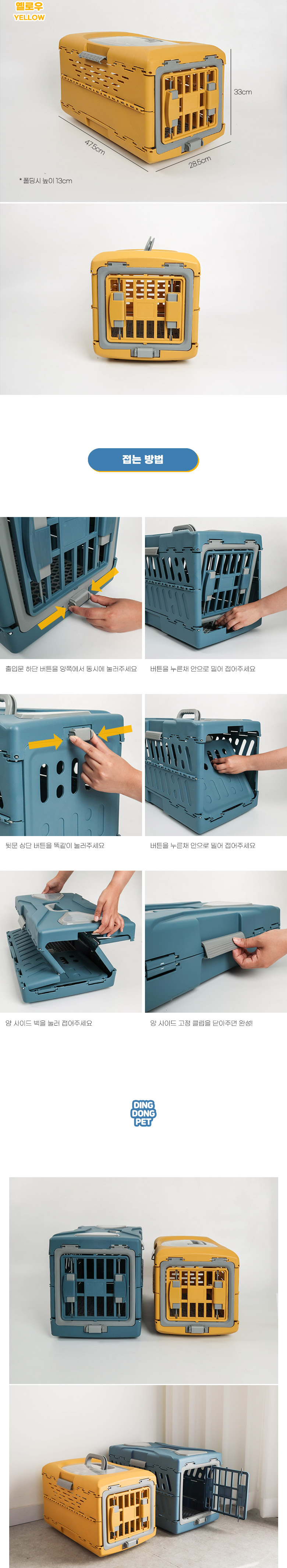 [무료배송] 딩동펫 강아지 컨비니언트 접이식 켄넬 옐로우/블루 M-L 6번째