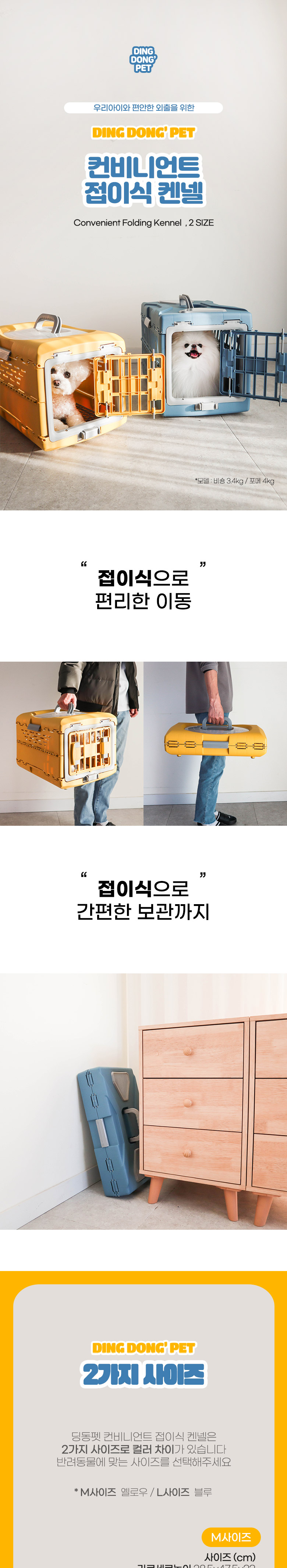 [무료배송] 딩동펫 강아지 컨비니언트 접이식 켄넬 옐로우/블루 M-L 2번째