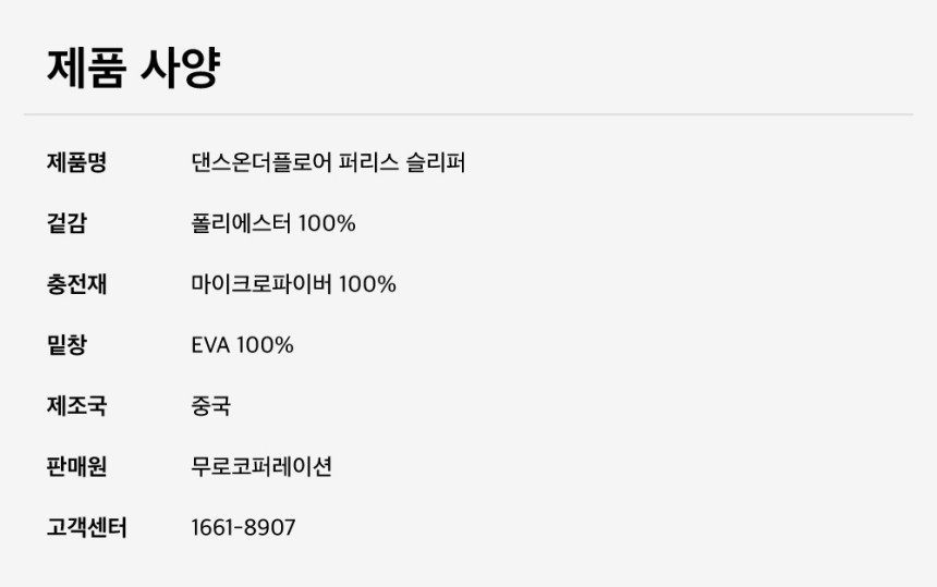 [NEW신상][무료배송] 댄스온더플로어 털이 붙지 않는 퍼리스 슬리퍼 5종 W/M 8번째