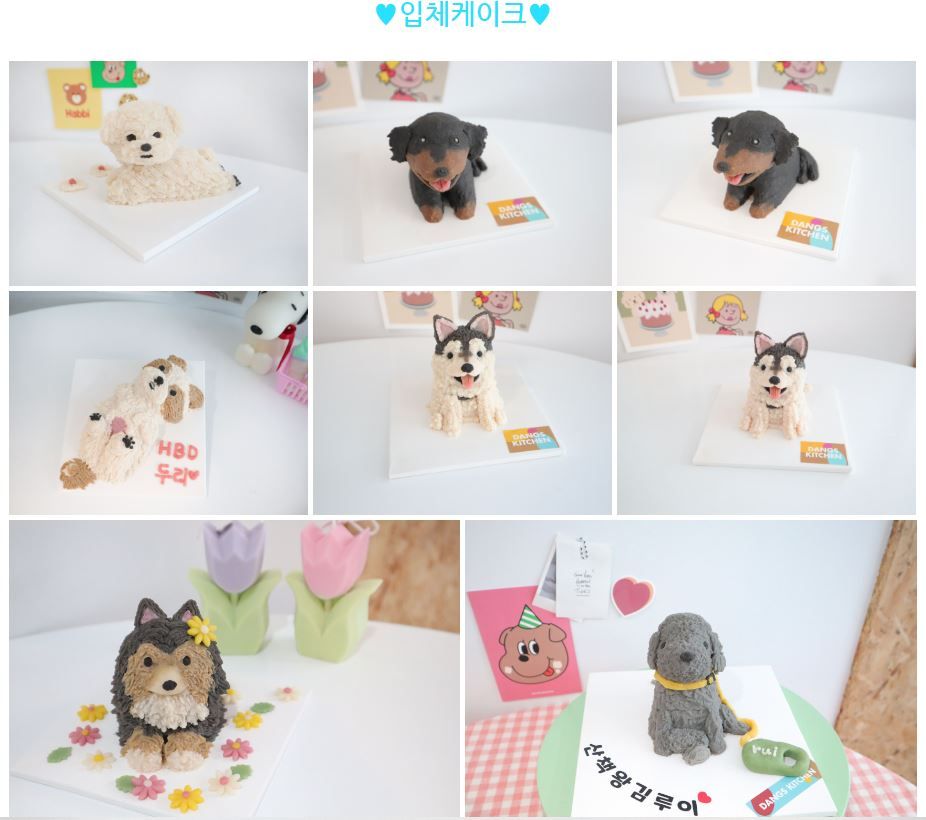 [무료배송][주문제작] 댕스키친 독 입체 생일 케이크 1번째