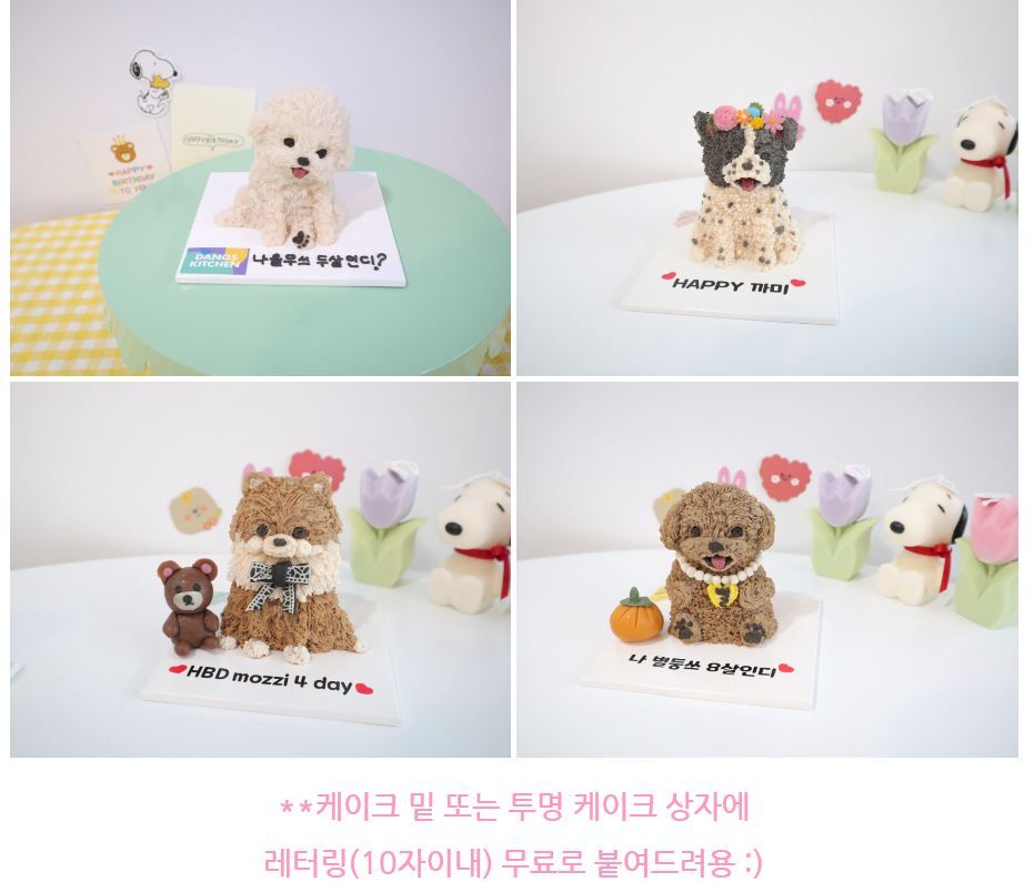 [무료배송][주문제작] 댕스키친 독 입체 생일 케이크 4번째