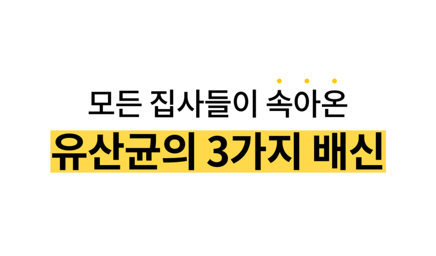 베츠 캣 유산균 둔감한아이 30p 2번째