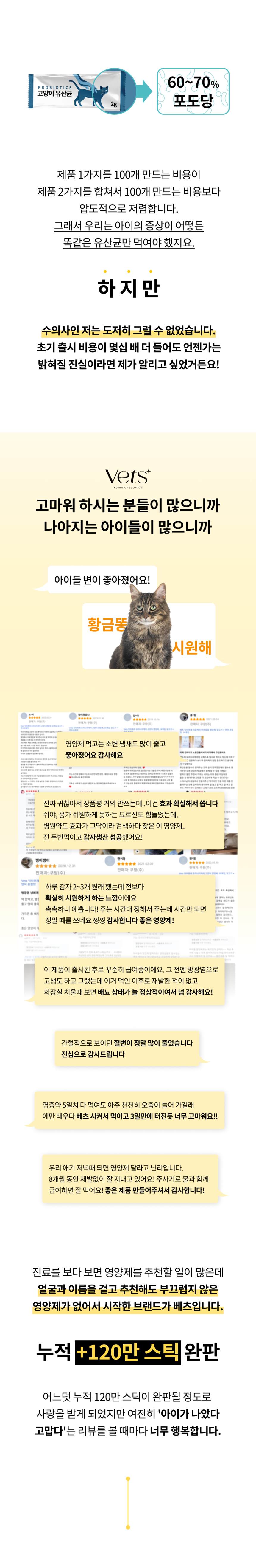 베츠 캣 유산균 둔감한아이 30p 7번째