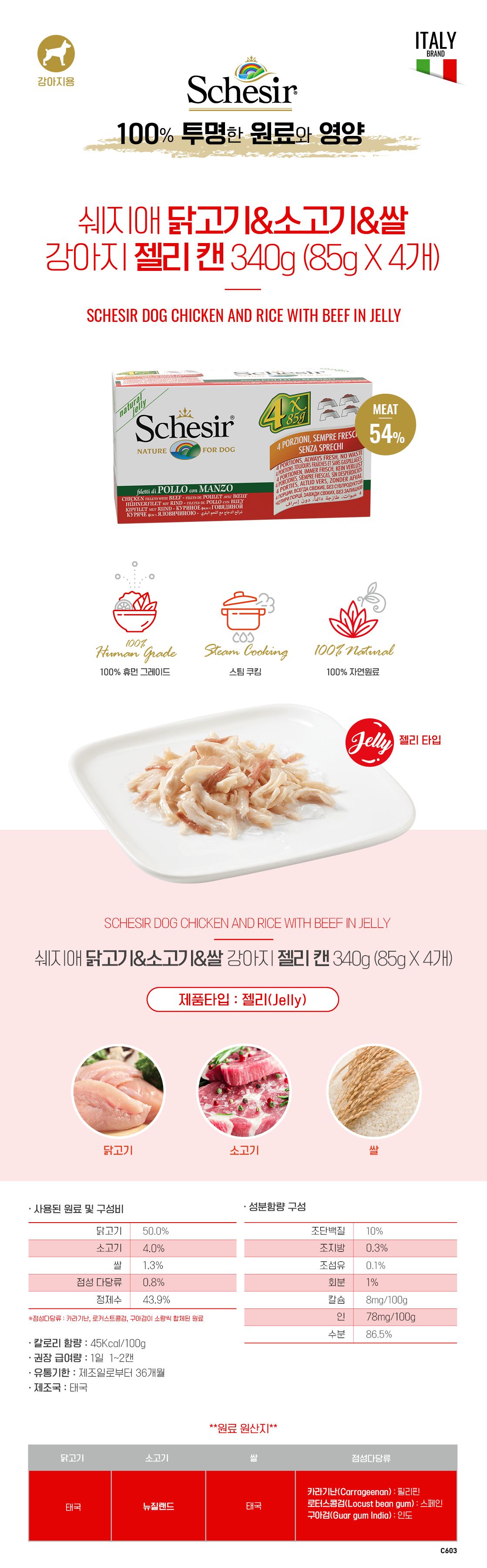 쉐지애 독 닭고기&소고기&쌀 젤리 캔 85g*4ea 1번째