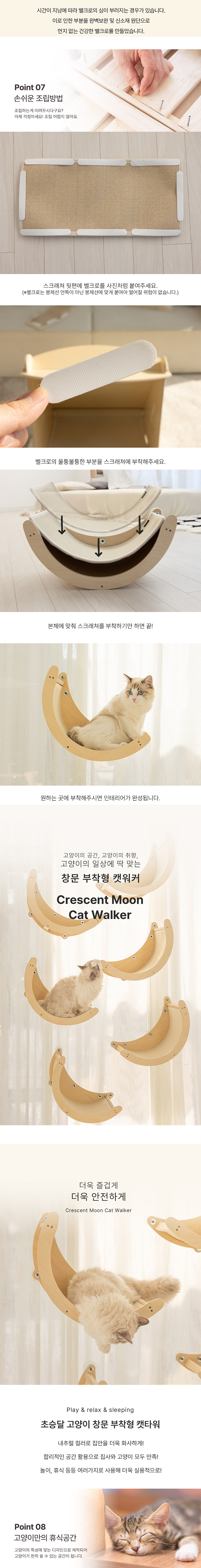 [무료배송] 모넬로 캣워커 초승달 창문 부착형 캣쉼터 (GO24121) 8번째