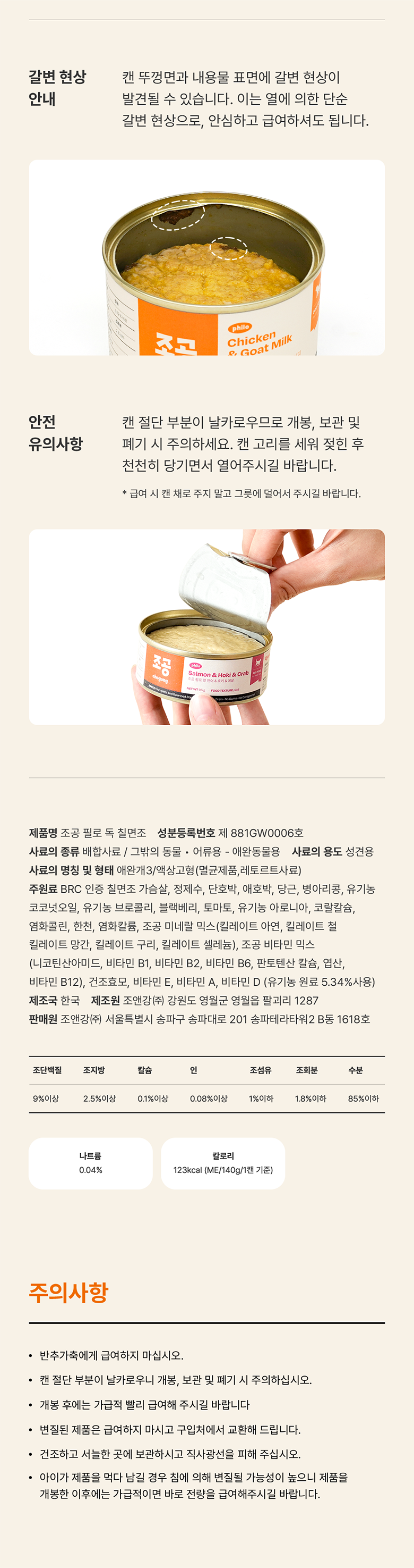조공 필로 독 칠면조 140g 10번째