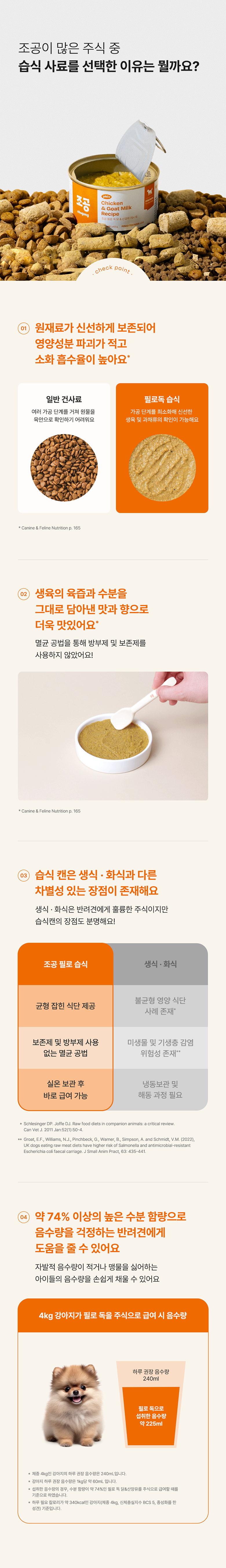 조공 필로 독 칠면조 140g 3번째