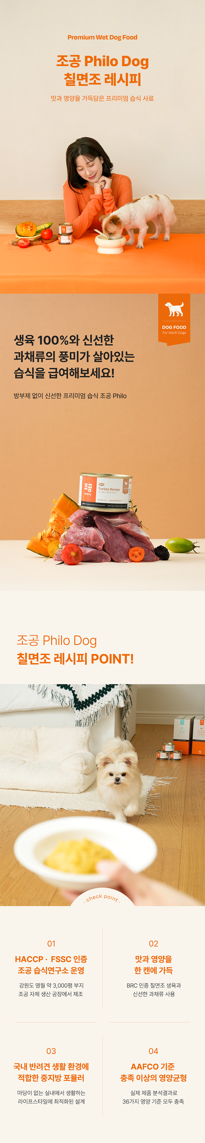 조공 필로 독 칠면조 140g 2번째