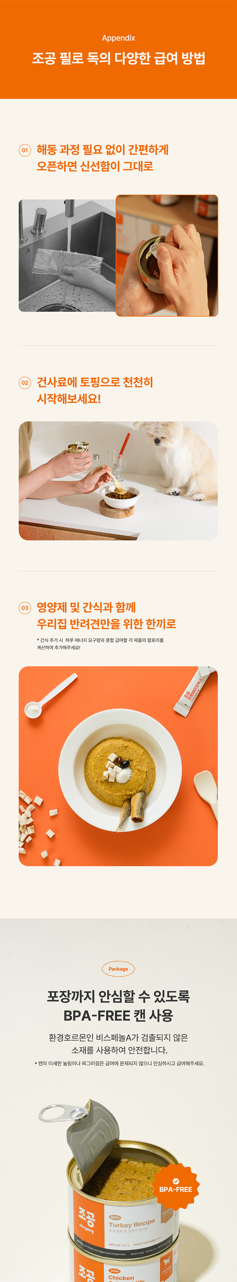 조공 필로 독 칠면조 140g 8번째