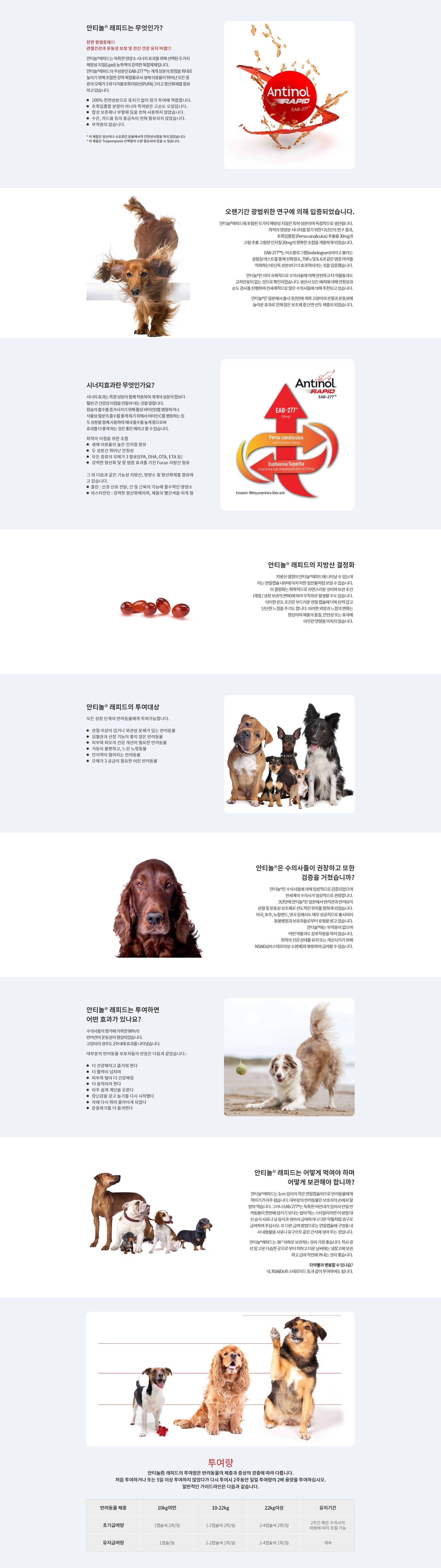 [무료배송] 베츠페츠 안티놀 래피드 30정  1번째