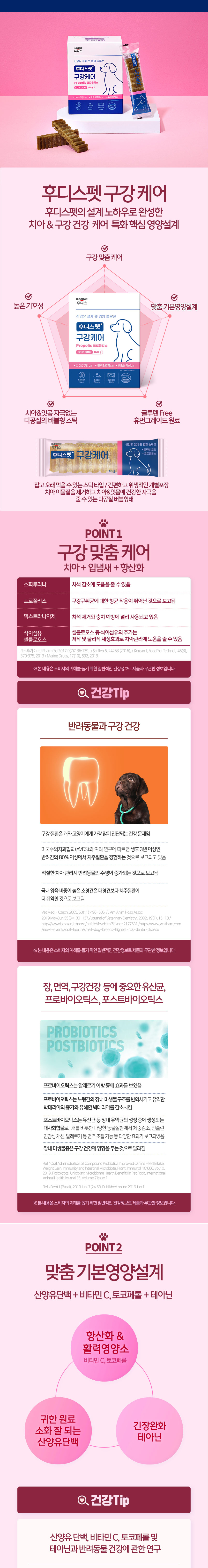 [유통기한임박, 26년3월30일] 후디스펫 산양유 치아&구강 프로폴리스 버블껌 160g 2번째