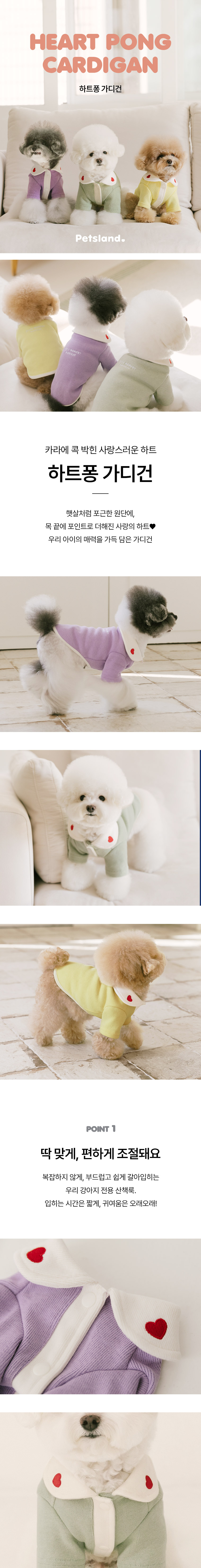 [NEW신상][무료배송] 펫츠랜드 하트퐁가디건 퍼플 S-2XL 1번째