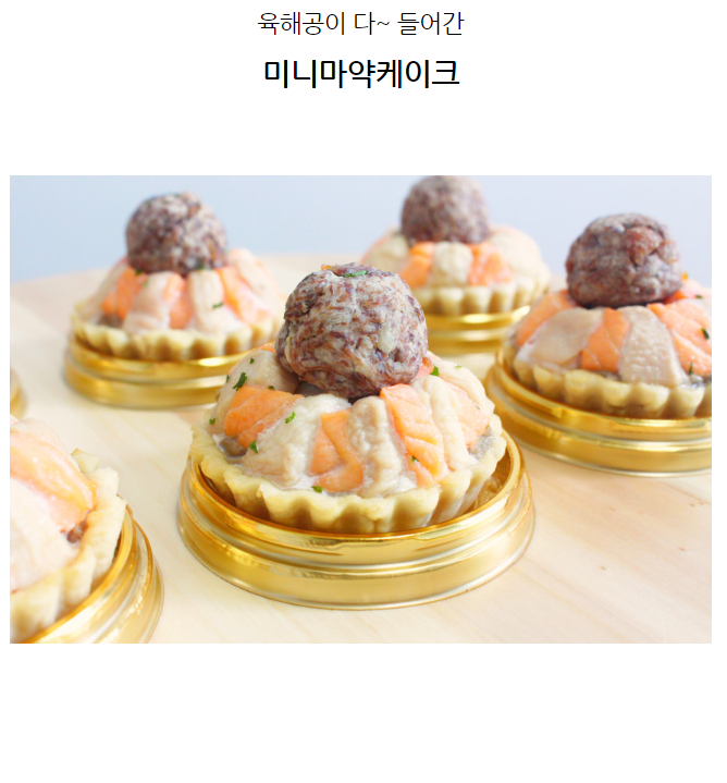 [무료배송] 멍냥이수라간 육해공 미니타르트 2번째