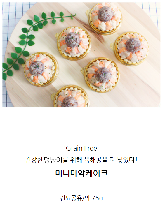 [무료배송] 멍냥이수라간 육해공 미니타르트 4번째