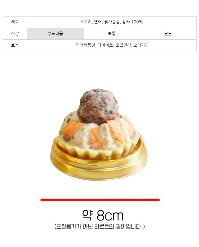 [무료배송] 멍냥이수라간 육해공 미니타르트 5번째