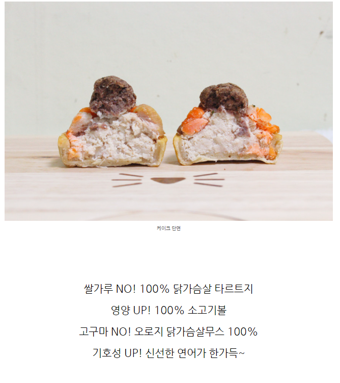 [무료배송] 멍냥이수라간 육해공 미니타르트 6번째