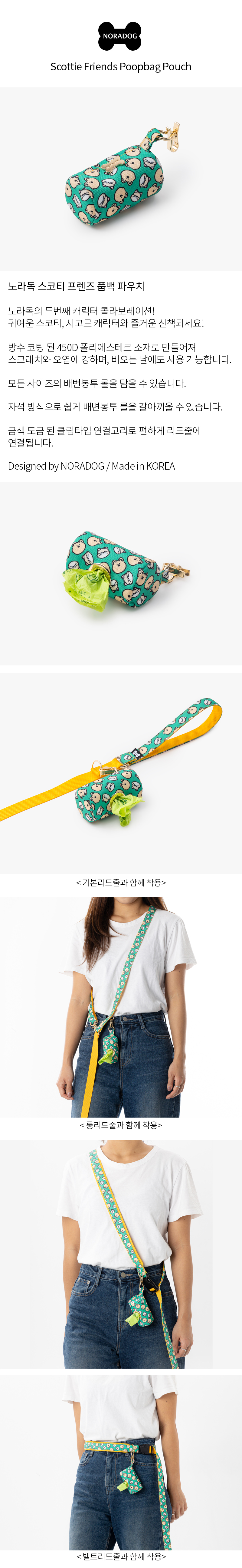 [무료배송] 노라독 스코티 프렌즈 풉백 파우치 1번째