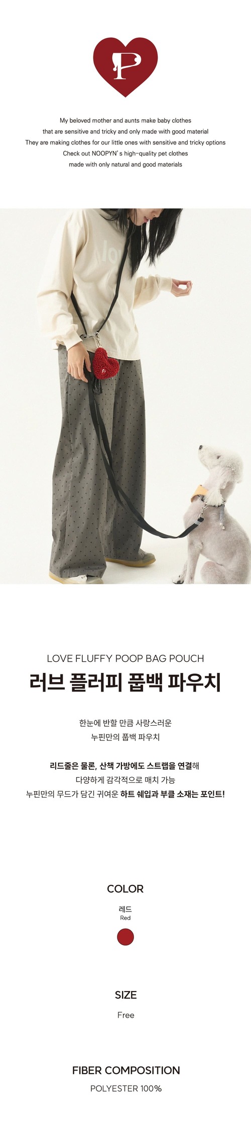 [신상특가] [무료배송] 누핀 러브 플러피 풉백 파우치 레드 1번째