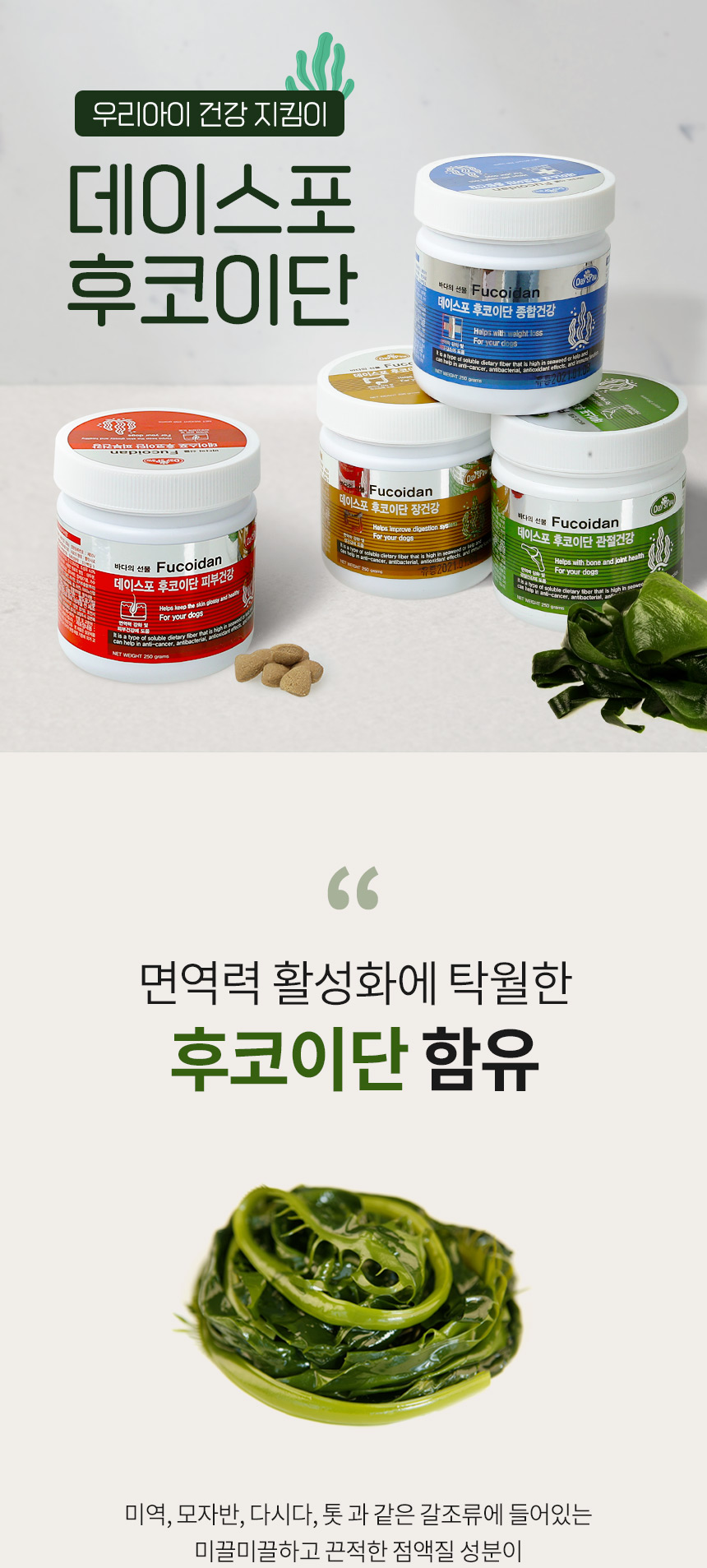 [무료배송] [유통기한임박, 25년8월26일] 데이스포 후코이단 종합영양제 250g 14번째