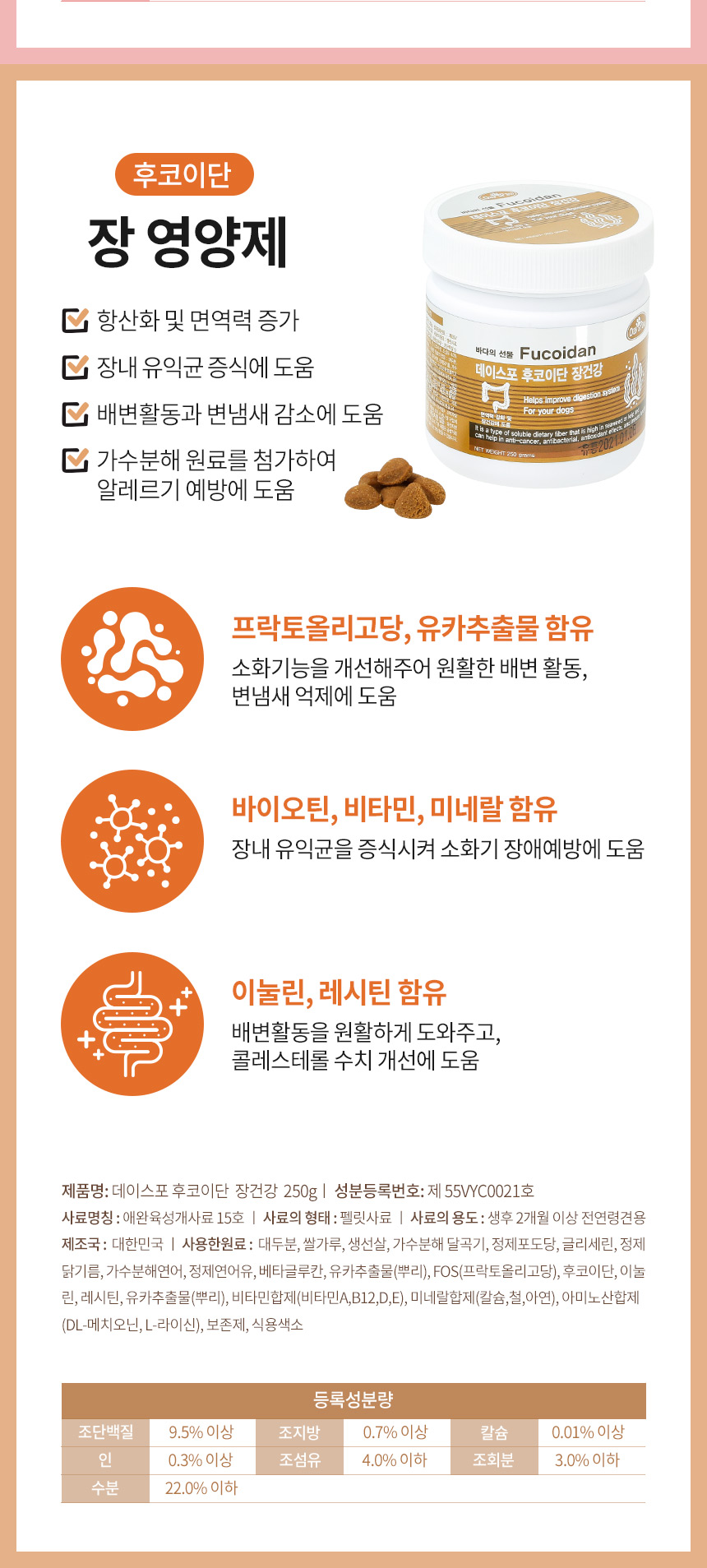 [무료배송] [유통기한임박, 25년8월26일] 데이스포 후코이단 종합영양제 250g 15번째