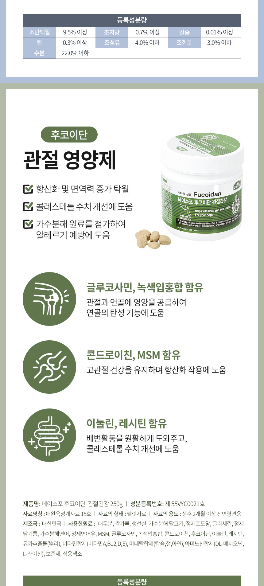 [무료배송] [유통기한임박, 25년8월26일] 데이스포 후코이단 종합영양제 250g 17번째