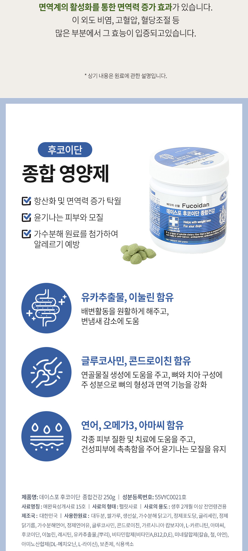 [무료배송] [유통기한임박, 25년8월26일] 데이스포 후코이단 종합영양제 250g 18번째