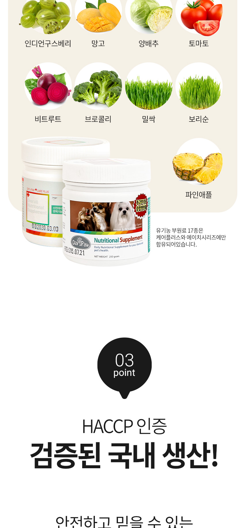 [무료배송] [유통기한임박, 25년8월26일] 데이스포 후코이단 종합영양제 250g 12번째