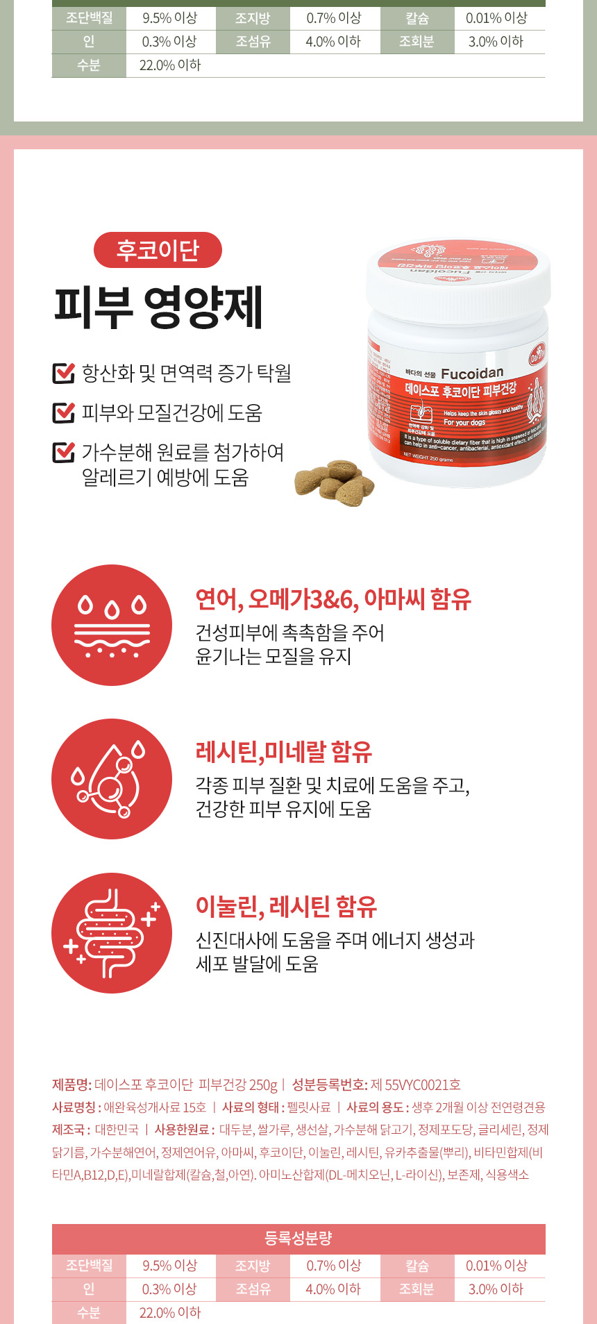 [무료배송] [유통기한임박, 25년8월26일] 데이스포 후코이단 종합영양제 250g 16번째
