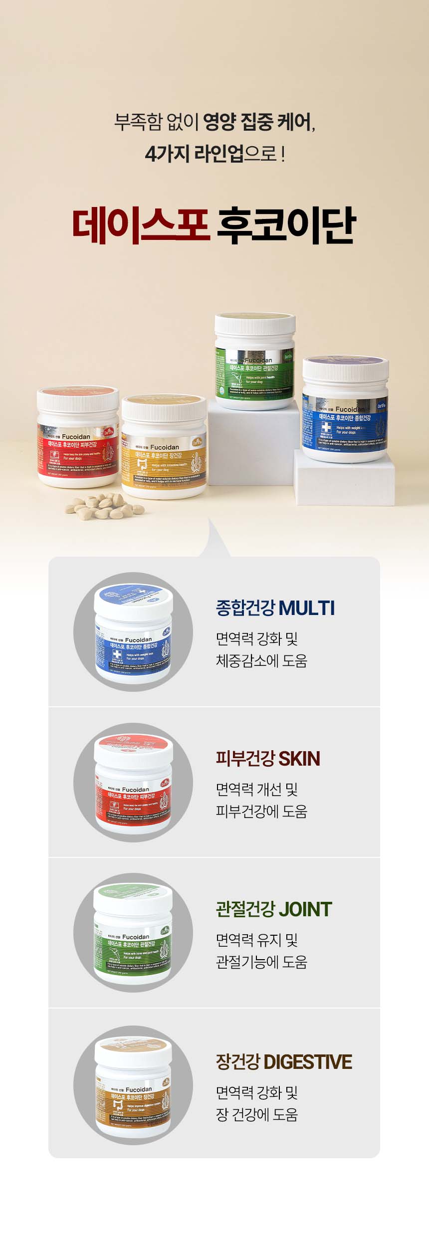 [무료배송] 데이스포 후코이단 종합영양제 250g 16번째