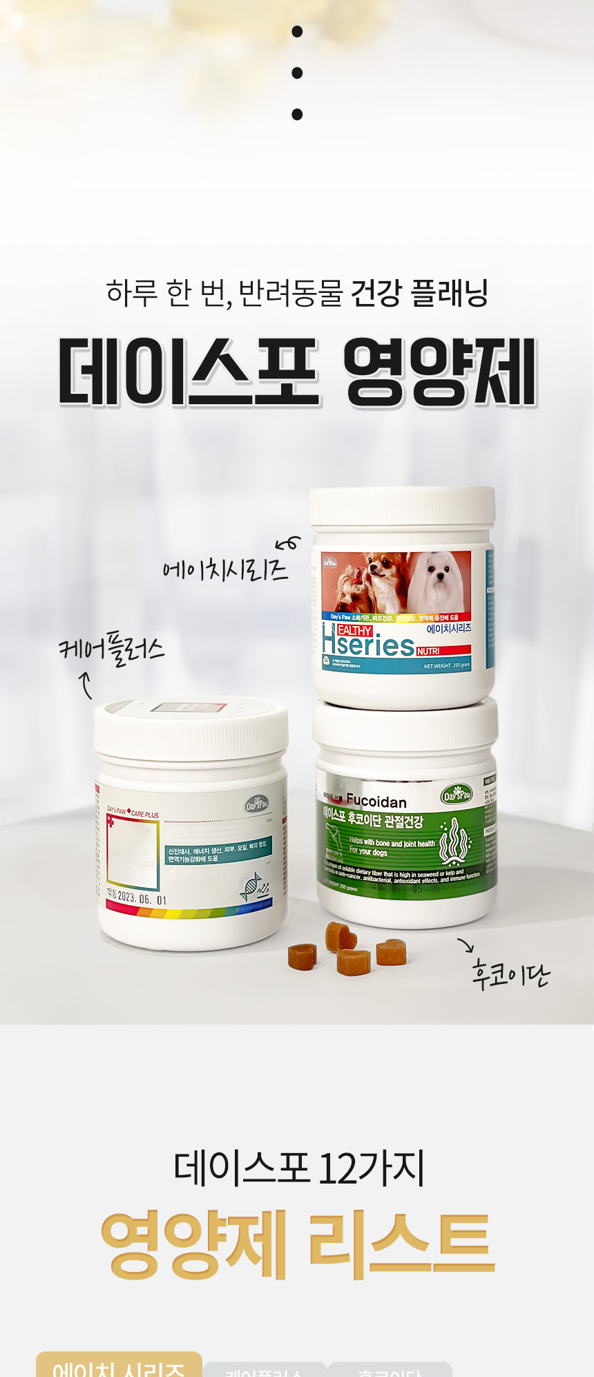 [무료배송] [유통기한임박, 25년8월26일] 데이스포 후코이단 종합영양제 250g 6번째