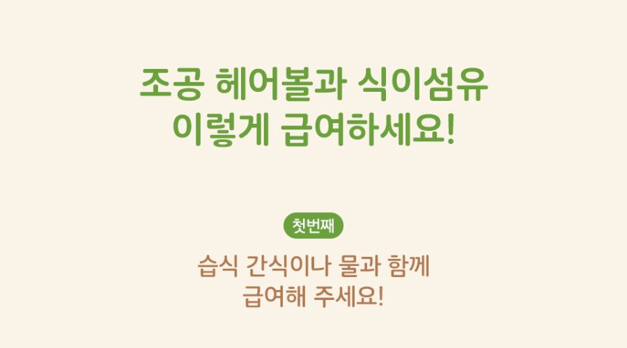 [NEW신상]조공 헤어볼과 식이섬유 2g*30p 14번째