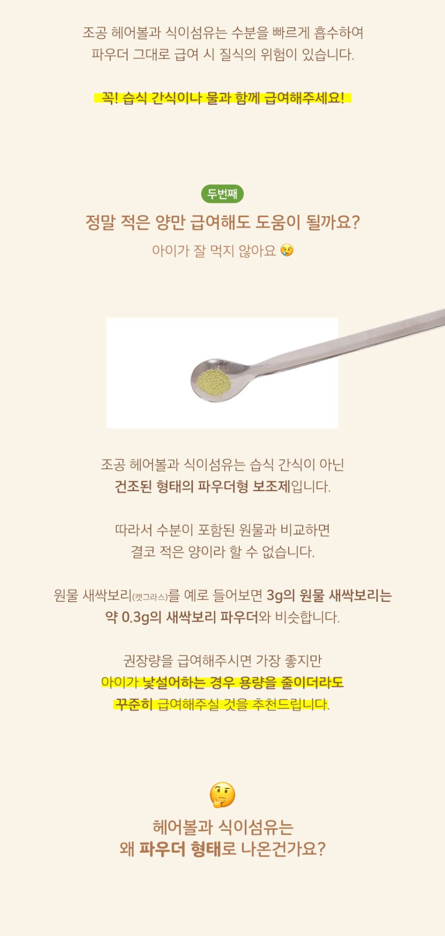 [NEW신상]조공 헤어볼과 식이섬유 2g*30p 16번째