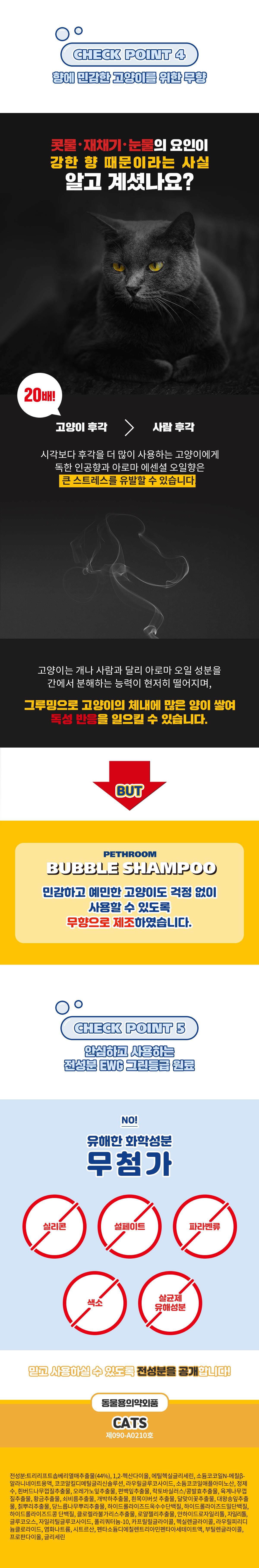 페스룸 캣 버블 샴푸 210ml 13번째