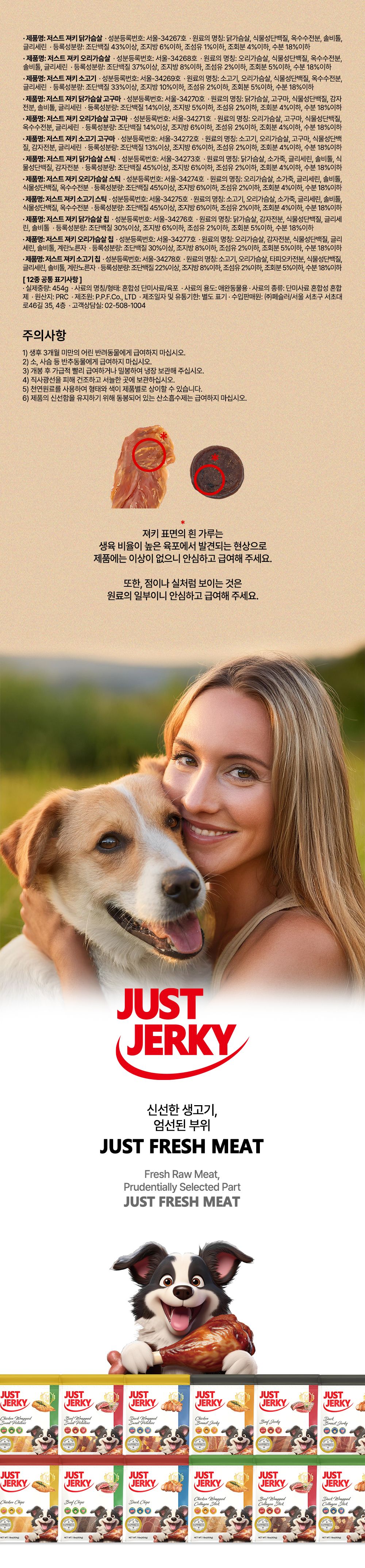 [유통기한임박, 26년3월27일] 저스트져키 닭가슴살 칩 454g 8번째